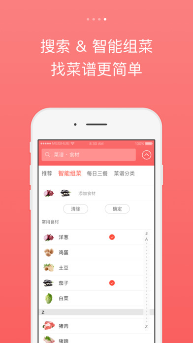 美食杰软件截图1