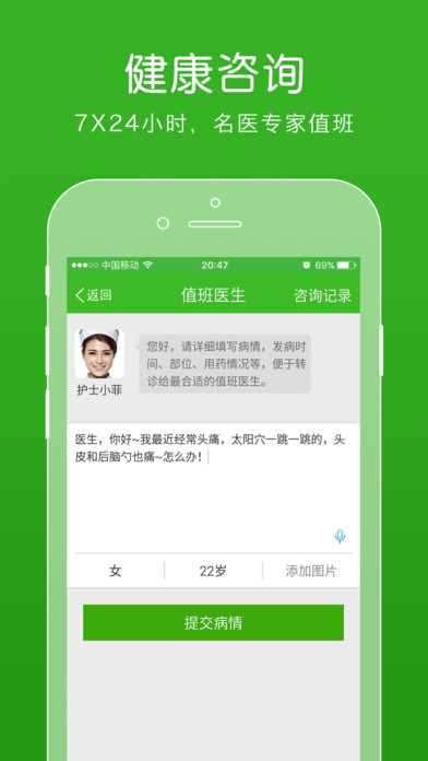 快速问医生软件截图1