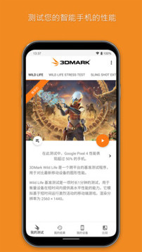 3DMark软件截图1