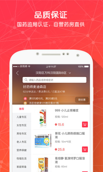 好药师软件截图3