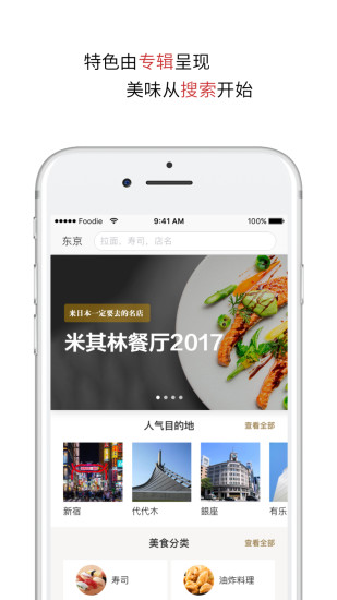 日本美食软件截图3