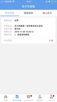 同城医联软件截图1