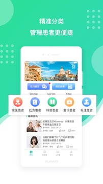 百姓医生医生端软件截图1
