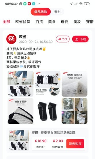 欧省软件截图2