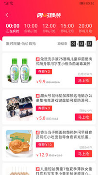 搜券呀软件截图3