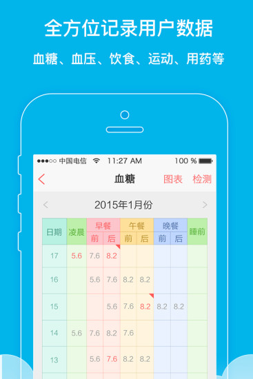 怡诺医生软件截图3