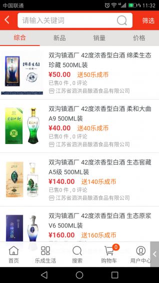乐成易购软件截图3