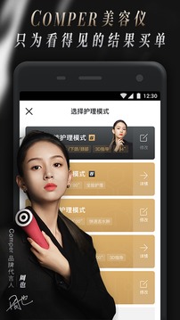 Comper健康软件截图1