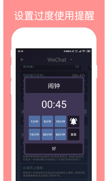 StayFree软件截图2