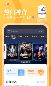 飞读免费小说最新版软件截图2