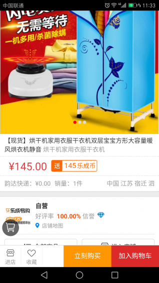 乐成易购软件截图2