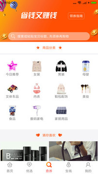 有惠软件截图2