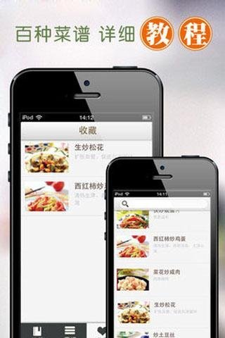 一学就会做炒菜软件截图3