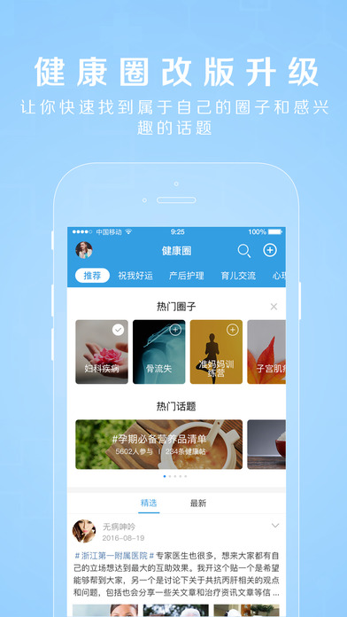 禾连健康软件截图2
