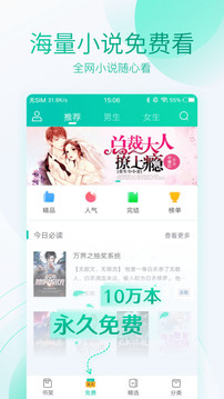 全本免费阅读器最新版软件截图2