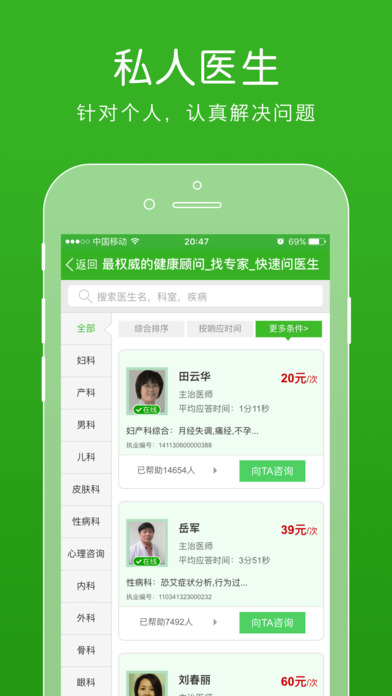 快速问医生软件截图3