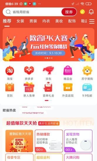 欧省软件截图4