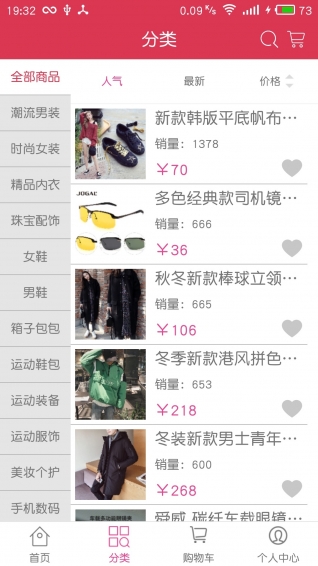 乐动商城软件截图3