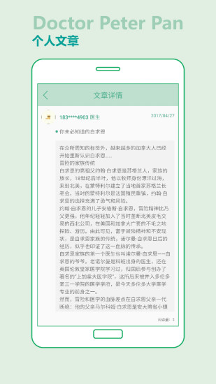 彼得潘医生软件截图2