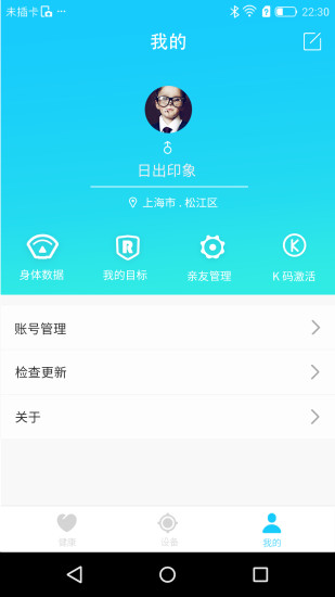 斐讯健康软件截图3