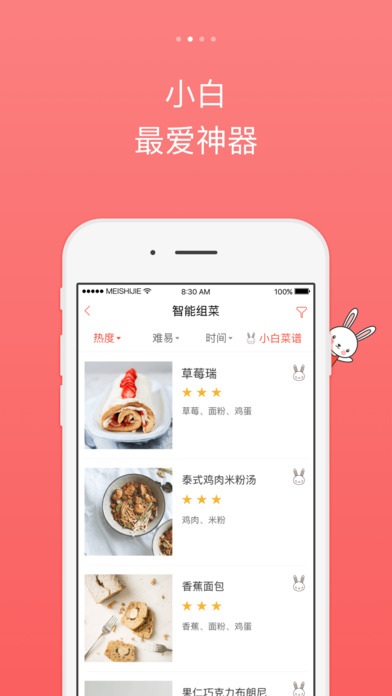 美食杰软件截图4