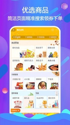 魔宝购物软件截图3