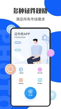 一寸照证件照制作软件截图1