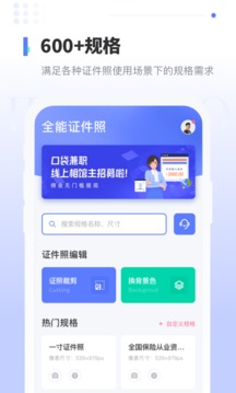 全能证件照软件截图3
