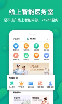 伙伴医生软件截图2