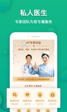 伙伴医生软件截图3