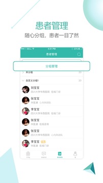 华医通医生版软件截图3