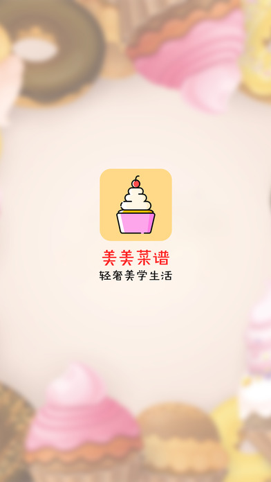 美美菜谱软件截图1