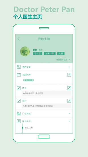 彼得潘医生软件截图3