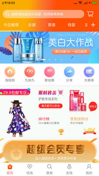 有惠软件截图1
