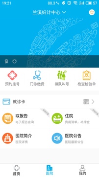 健康兰溪软件截图2