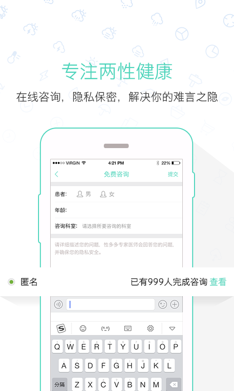 爱医软件截图4