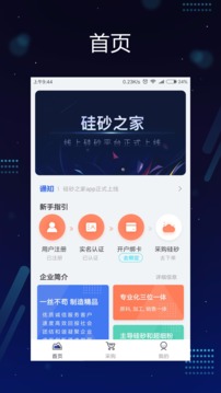 硅砂之家软件截图2