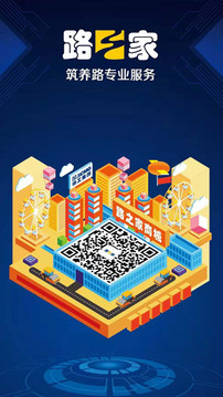 路之家软件截图1