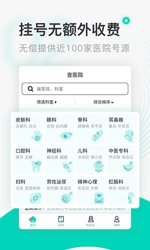 北京医院挂号通软件截图1