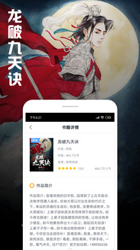 快读全本小说最新版软件截图2