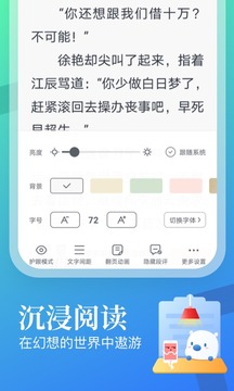 飞读免费小说最新版软件截图3