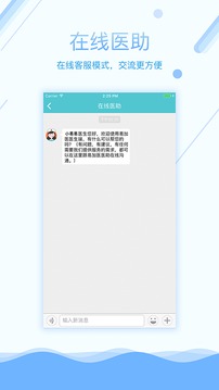 易加医医生端软件截图3