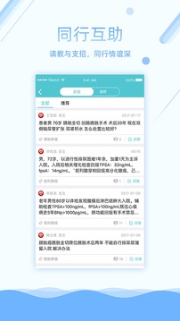 易加医医生端软件截图2