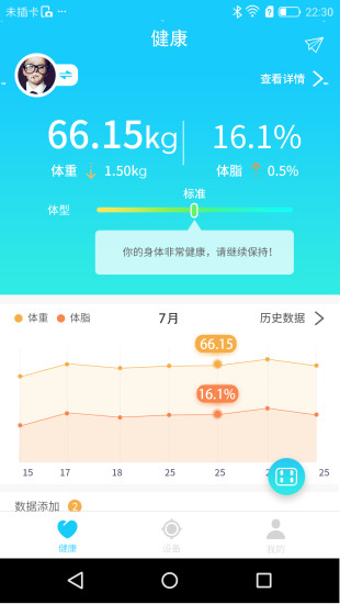 斐讯健康软件截图1