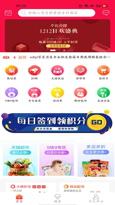 节省软件截图1