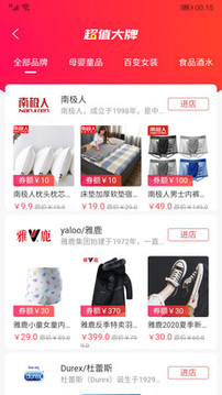 搜券呀软件截图2