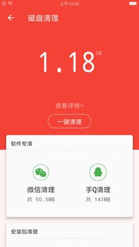 充电助手软件截图1