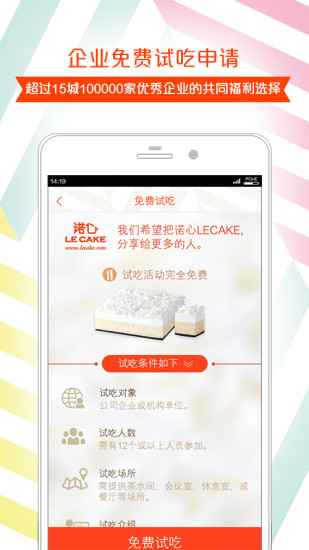 Lecake软件截图2