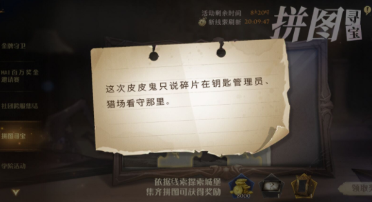 哈利波特魔法觉醒这次皮皮鬼只说碎片在钥匙管理员在哪?
