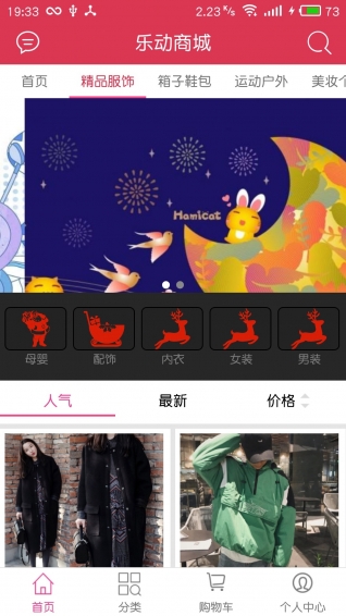 乐动商城软件截图4